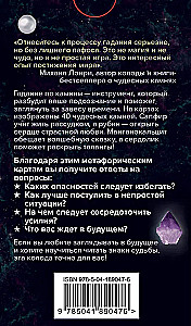 Чудесные камни. Метафорические карты для поиска верного пути