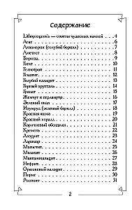 Чудесные камни. Метафорические карты для поиска верного пути