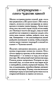 Чудесные камни. Метафорические карты для поиска верного пути