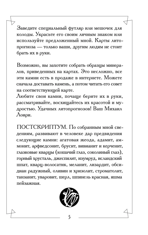 Чудесные камни. Метафорические карты для поиска верного пути