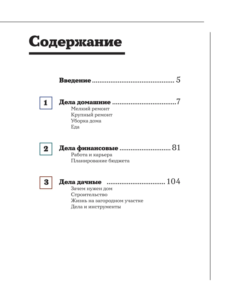 Мужская энциклопедия. Полный иллюстрированный курс