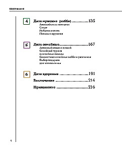 Мужская энциклопедия. Полный иллюстрированный курс