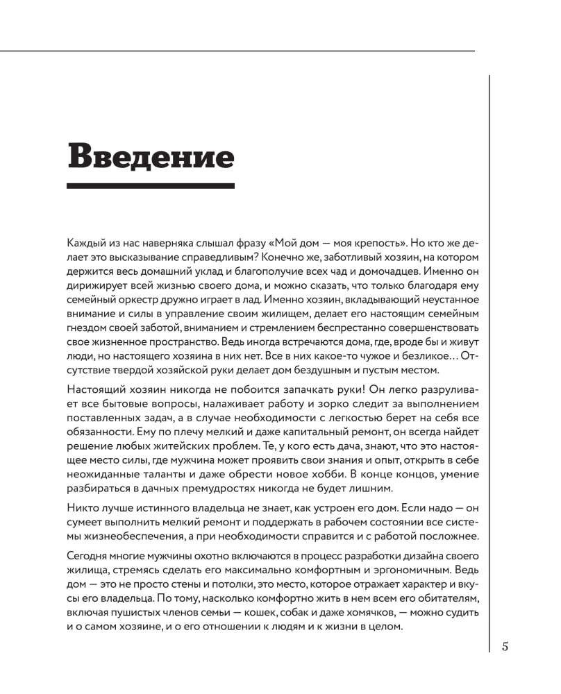 Мужская энциклопедия. Полный иллюстрированный курс