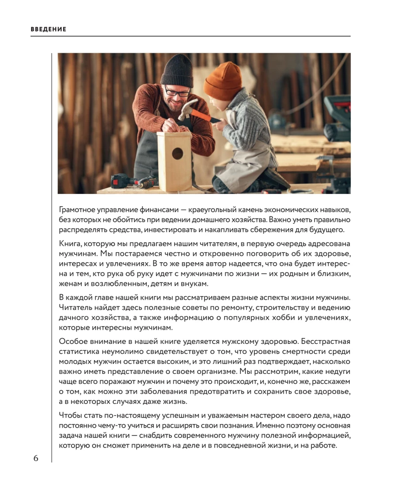 Мужская энциклопедия. Полный иллюстрированный курс