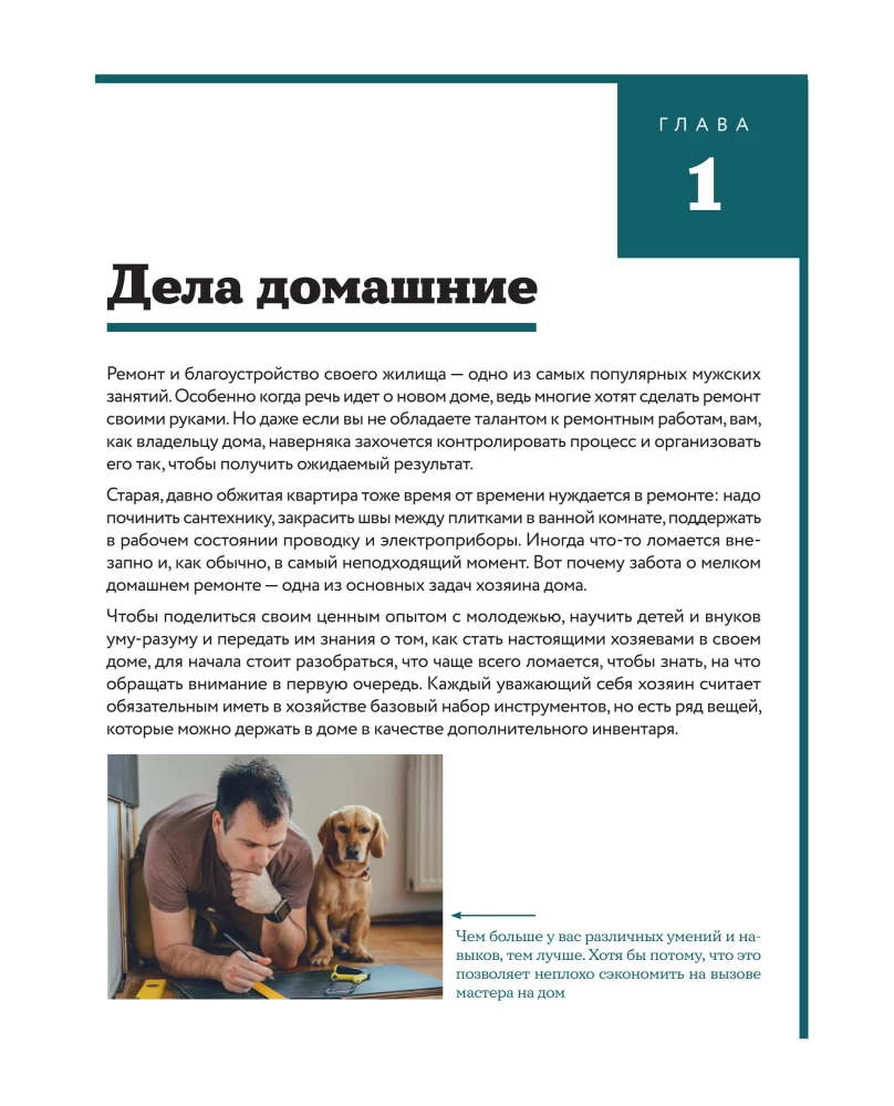 Мужская энциклопедия. Полный иллюстрированный курс