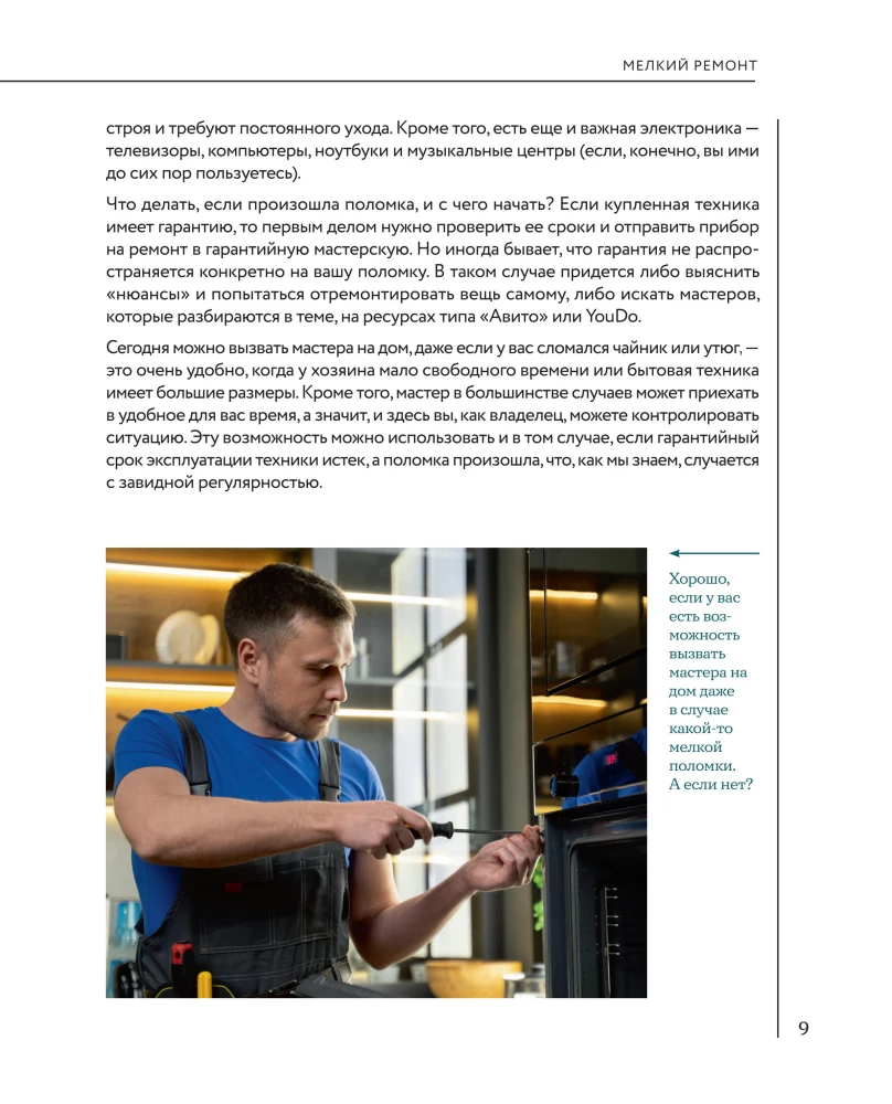 Мужская энциклопедия. Полный иллюстрированный курс
