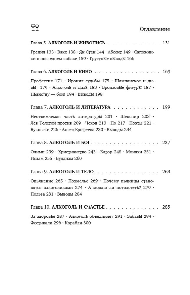 Kunst alkoholiga. Täielik analüüs alkoholi rollist kunstis uues vormingus