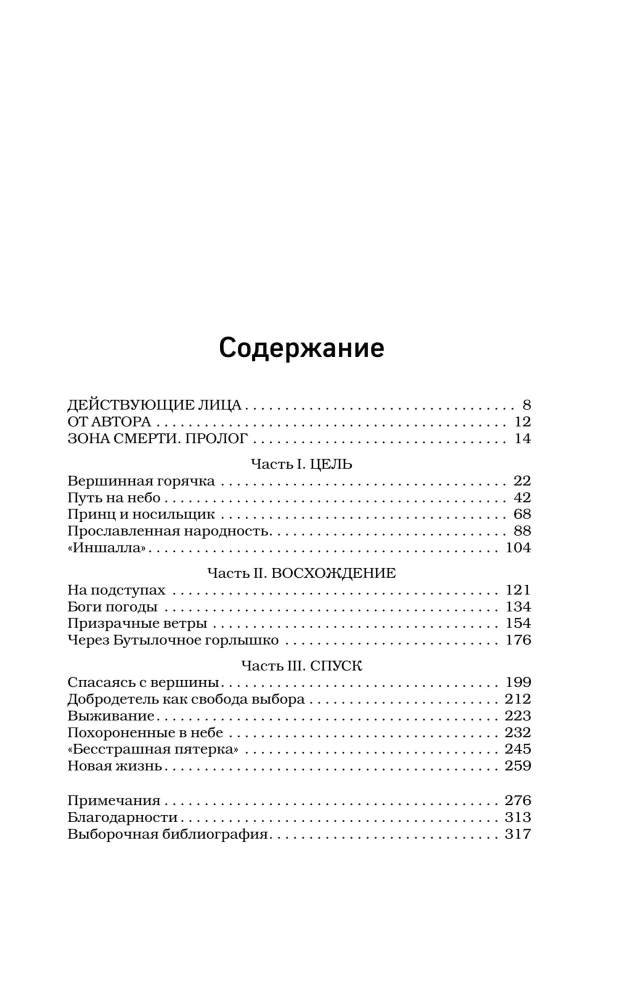 Смертельный спуск. Трагедия на одной из самых сложных вершин мира — К2