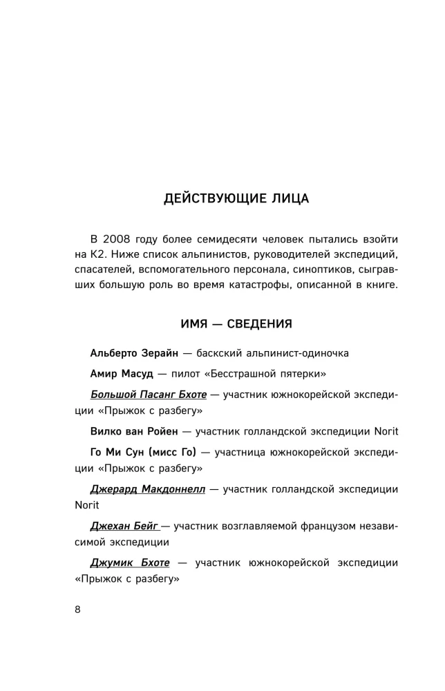 Смертельный спуск. Трагедия на одной из самых сложных вершин мира — К2