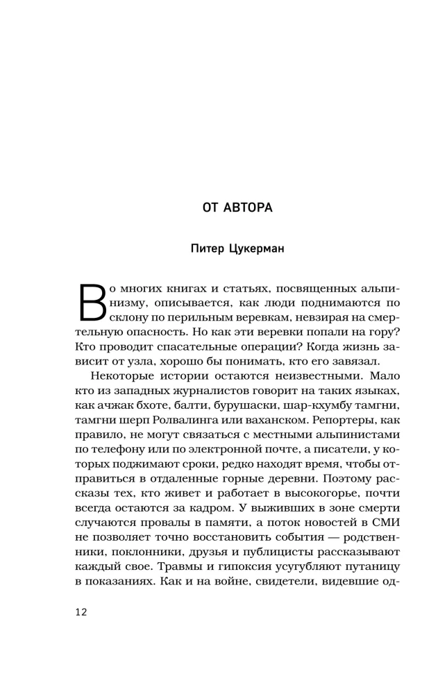 Смертельный спуск. Трагедия на одной из самых сложных вершин мира — К2