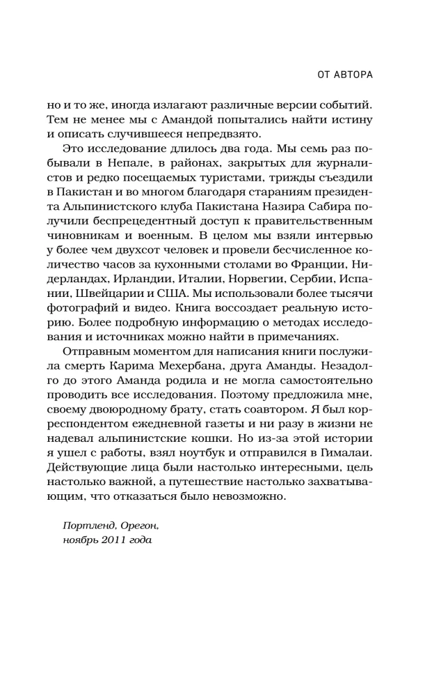 Смертельный спуск. Трагедия на одной из самых сложных вершин мира — К2
