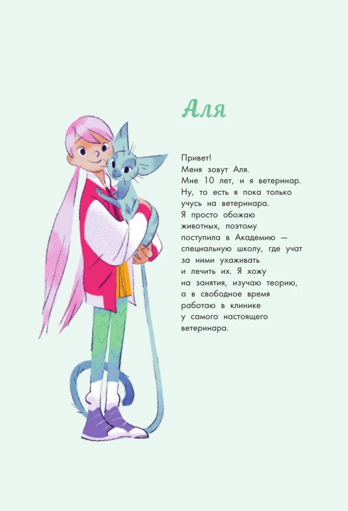 Alya. Der verwundete Drache