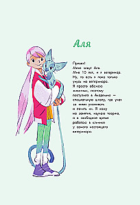 Alya. Der verwundete Drache