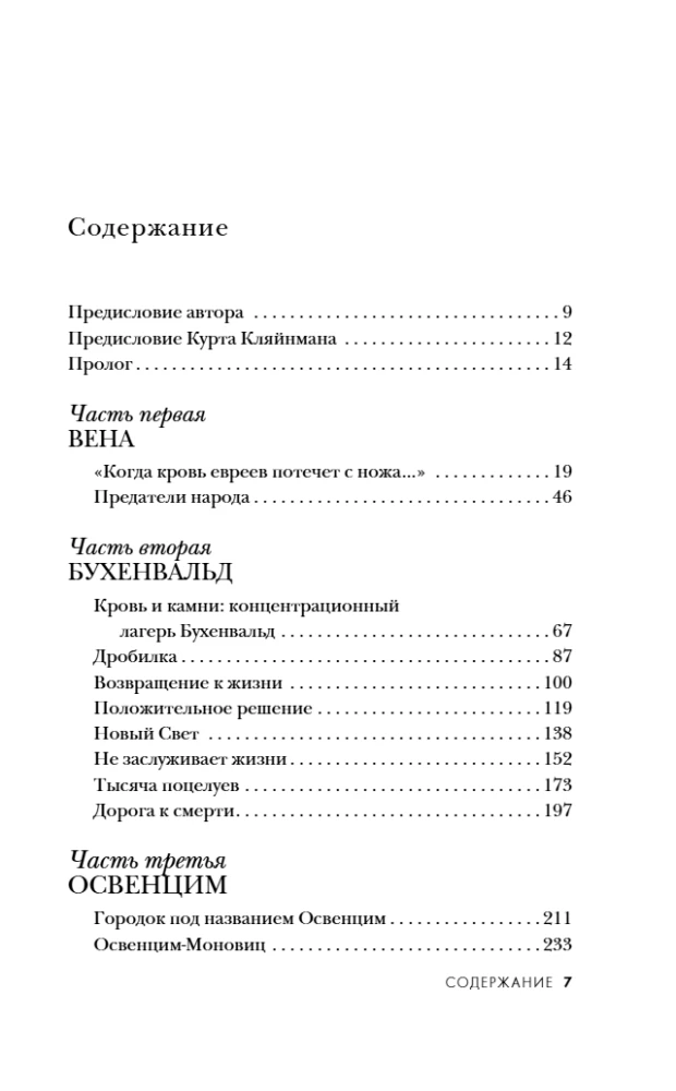 Мальчик, который пошел в Освенцим вслед за отцом. Реальная история