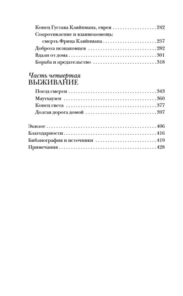 Мальчик, который пошел в Освенцим вслед за отцом. Реальная история