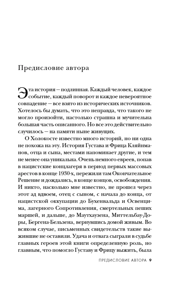 Мальчик, который пошел в Освенцим вслед за отцом. Реальная история