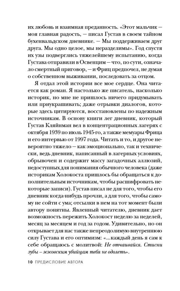 Мальчик, который пошел в Освенцим вслед за отцом. Реальная история