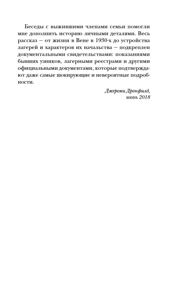 Мальчик, который пошел в Освенцим вслед за отцом. Реальная история