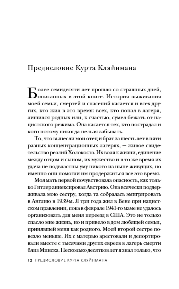 Мальчик, который пошел в Освенцим вслед за отцом. Реальная история