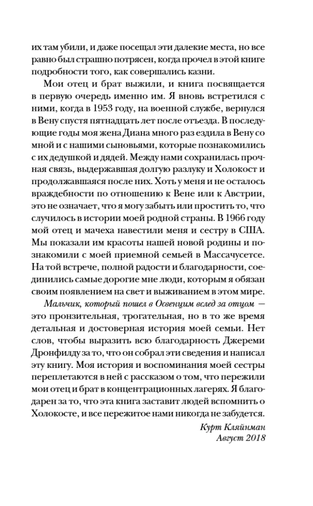 Мальчик, который пошел в Освенцим вслед за отцом. Реальная история