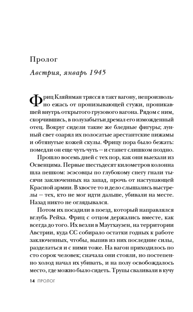 Мальчик, который пошел в Освенцим вслед за отцом. Реальная история
