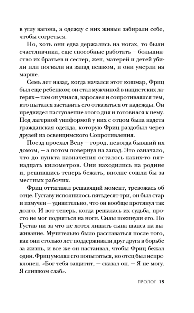 Мальчик, который пошел в Освенцим вслед за отцом. Реальная история