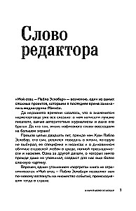 Мой отец Пабло Эскобар. Взлет и падение колумбийского наркобарона глазами его сына