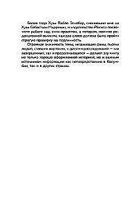 Мой отец Пабло Эскобар. Взлет и падение колумбийского наркобарона глазами его сына
