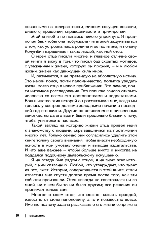 Мой отец Пабло Эскобар. Взлет и падение колумбийского наркобарона глазами его сына