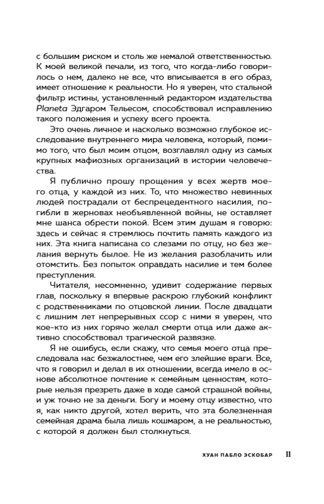 Мой отец Пабло Эскобар. Взлет и падение колумбийского наркобарона глазами его сына