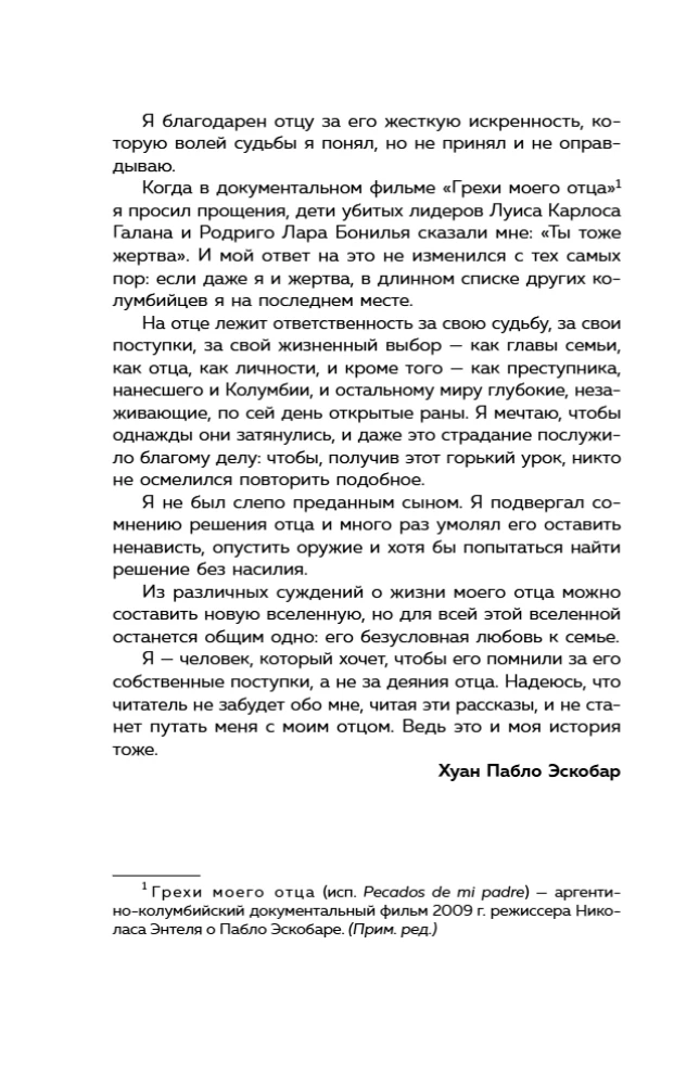 Мой отец Пабло Эскобар. Взлет и падение колумбийского наркобарона глазами его сына
