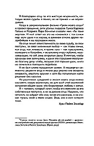 Мой отец Пабло Эскобар. Взлет и падение колумбийского наркобарона глазами его сына
