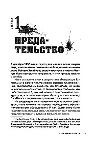 Мой отец Пабло Эскобар. Взлет и падение колумбийского наркобарона глазами его сына