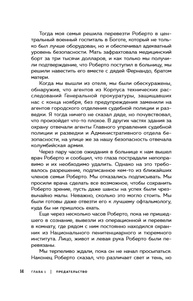 Мой отец Пабло Эскобар. Взлет и падение колумбийского наркобарона глазами его сына