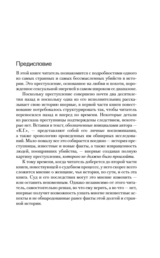 Kverveline armastus. Loo tüdrukust, kes tappis oma pere mehe pärast, kes on temast kaks korda vanem