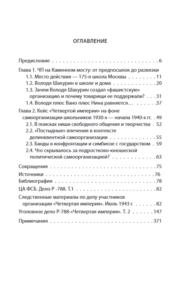 Четвертая империя. Заговор наркомовских детей