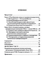 Четвертая империя. Заговор наркомовских детей