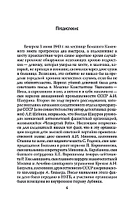 Четвертая империя. Заговор наркомовских детей