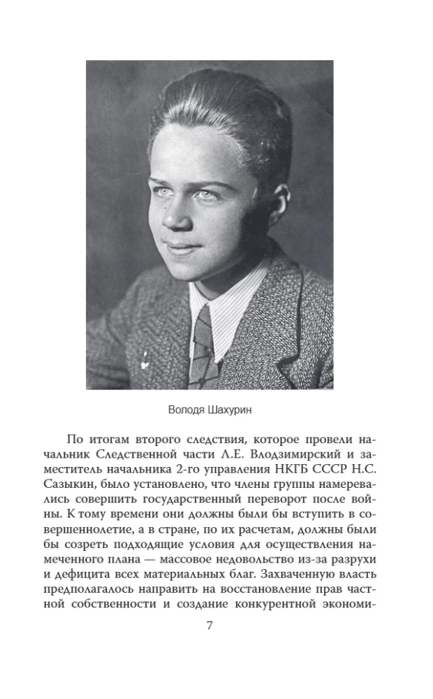 Четвертая империя. Заговор наркомовских детей