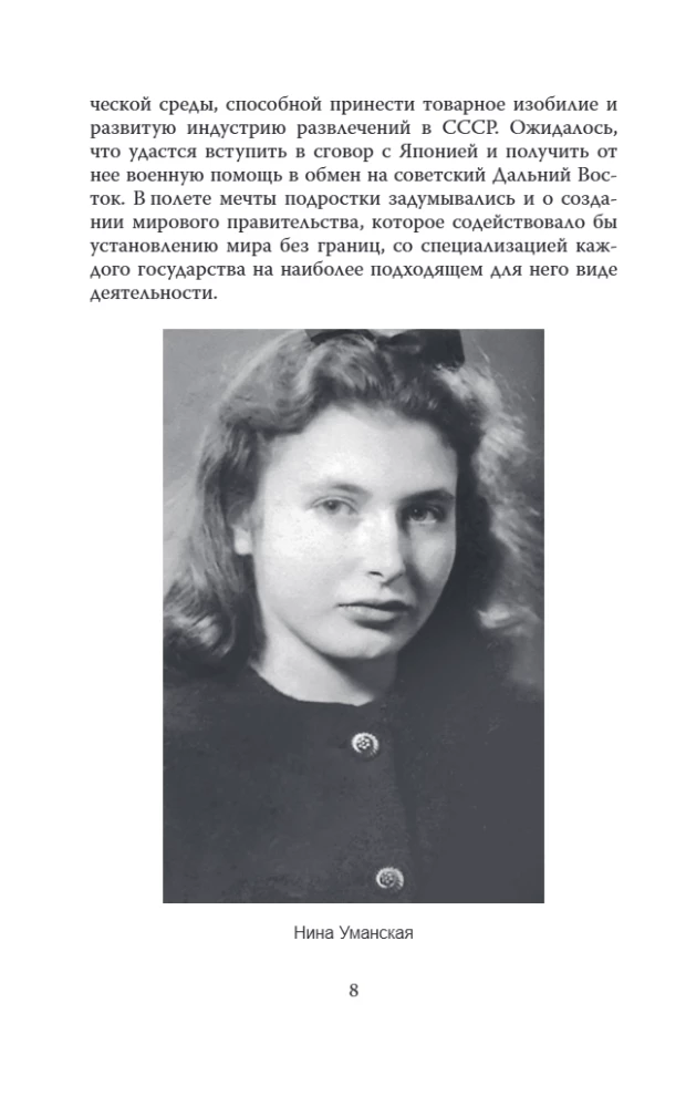 Четвертая империя. Заговор наркомовских детей
