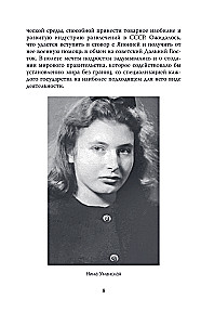 Четвертая империя. Заговор наркомовских детей