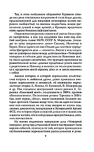 Четвертая империя. Заговор наркомовских детей