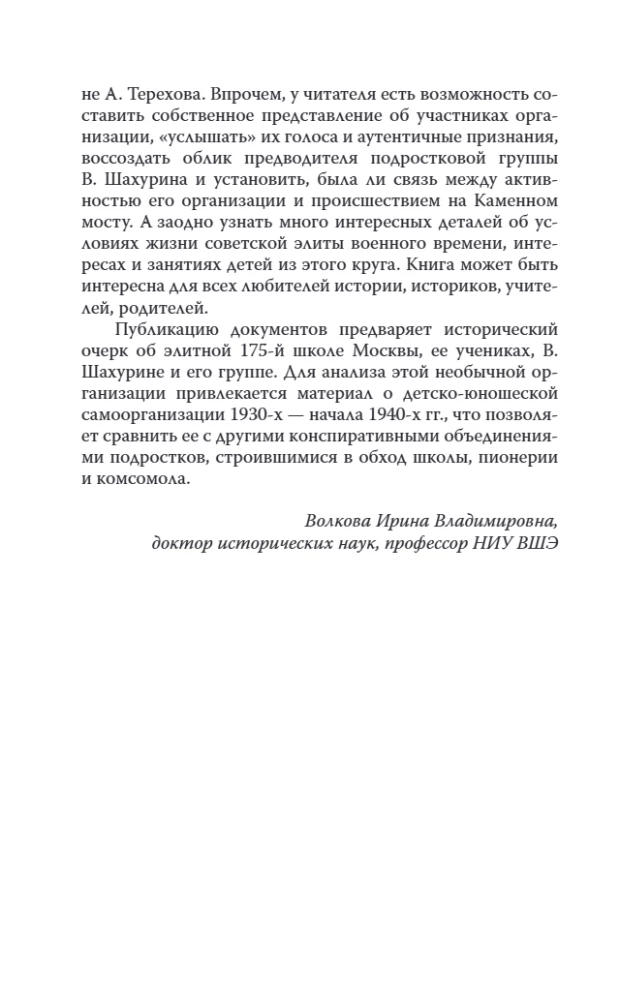 Четвертая империя. Заговор наркомовских детей