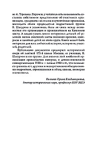Четвертая империя. Заговор наркомовских детей