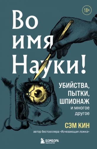 In the Name of Science! Murders, Tortures, Espionage and Much More
