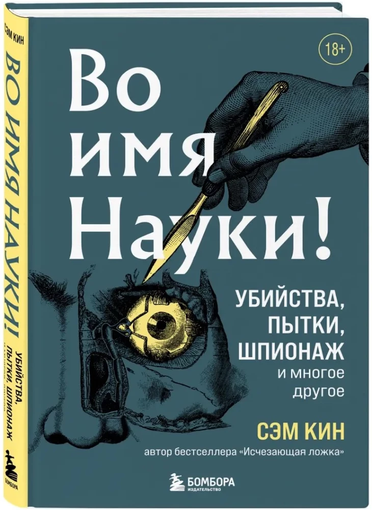 In the Name of Science! Murders, Tortures, Espionage and Much More
