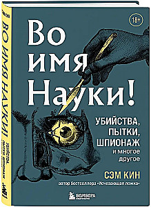 In the Name of Science! Murders, Tortures, Espionage and Much More