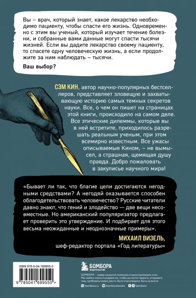In the Name of Science! Murders, Tortures, Espionage and Much More