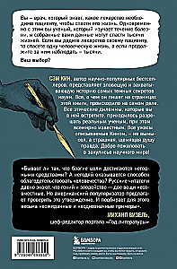 In the Name of Science! Murders, Tortures, Espionage and Much More