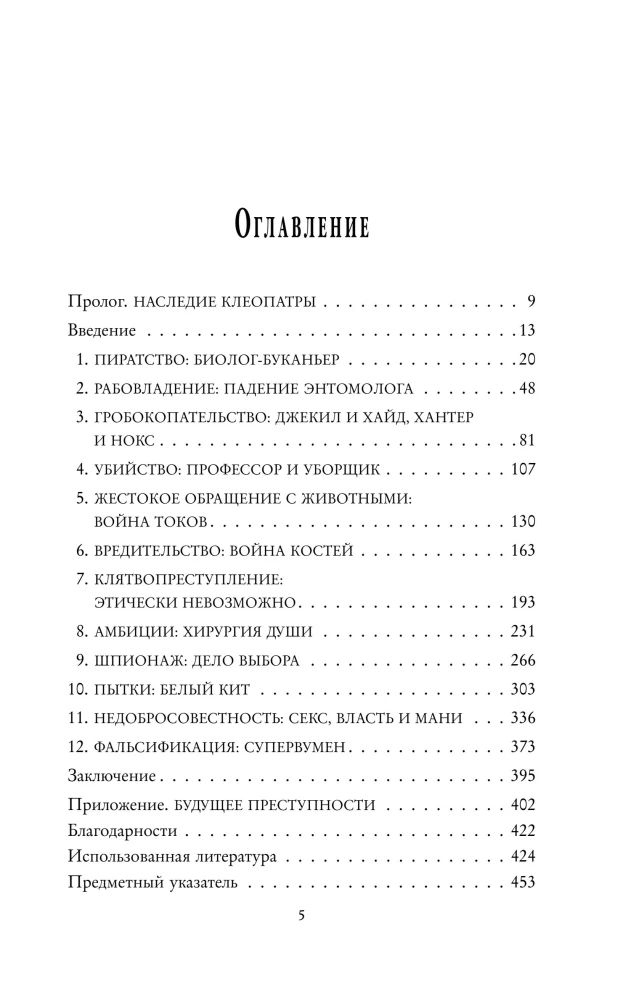 In the Name of Science! Murders, Tortures, Espionage and Much More